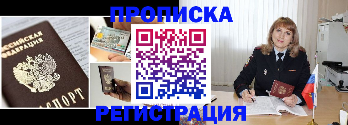 временная регистрация купить в ХМАО