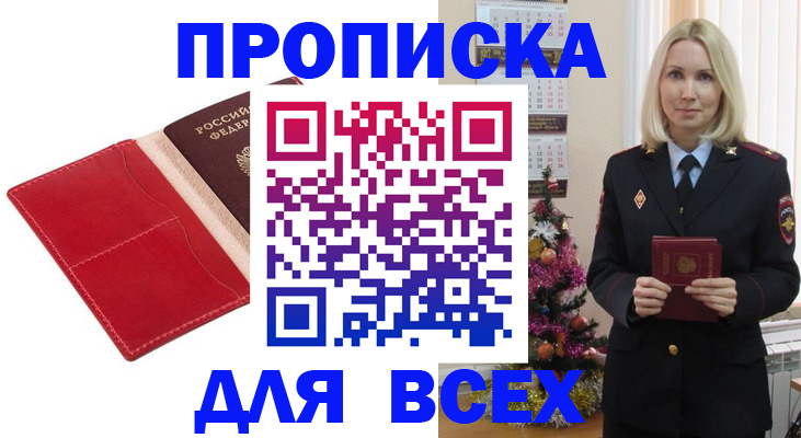 прописка штамп в ХМАО